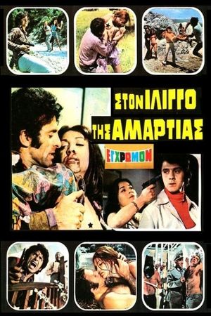Ston ilingo tis amartias's poster