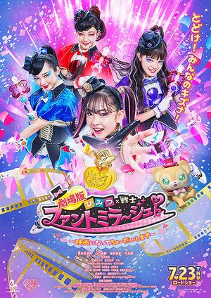 Secret × Heroine Phantomirage! ~We've Become a Movie~'s poster