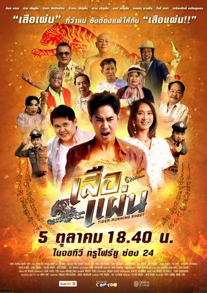 Tiger-Running Sheet's poster