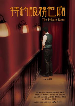 The Private Room's poster image