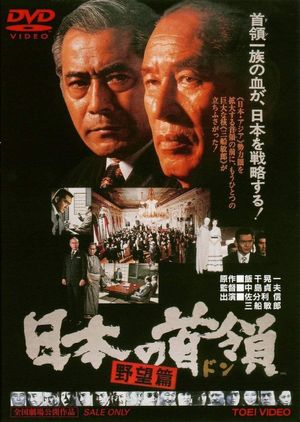 Nippon no Don: Yabohen's poster image