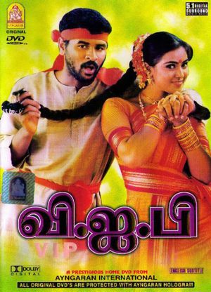 V.I.P's poster