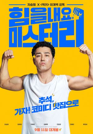 Cheer Up, Mr. Lee's poster