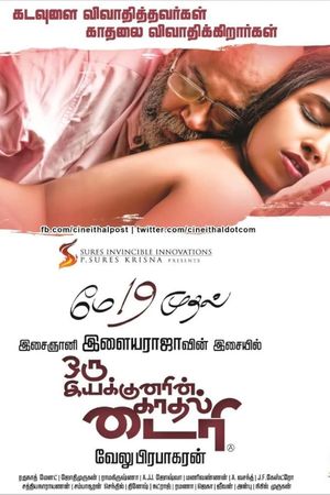 Oru Iyakkunarin Kadhal Diary's poster