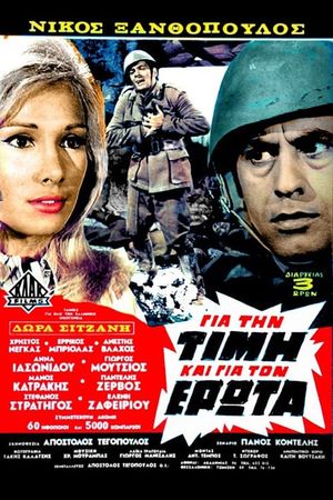Gia tin timi kai gia ton erota's poster