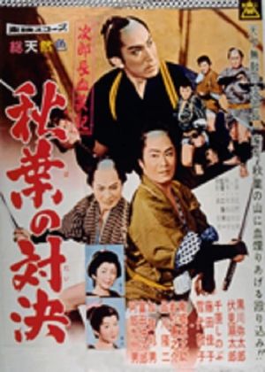 Jirochô kesshôki: Akiba no taiketsu's poster