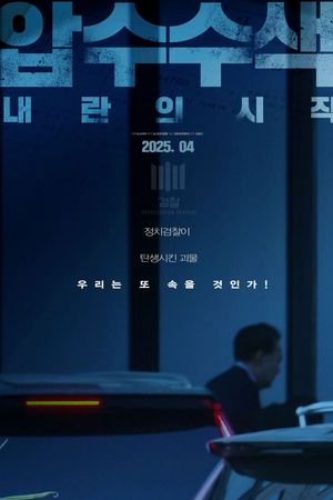 Search and Seizure: The Rise of an Insurrection's poster
