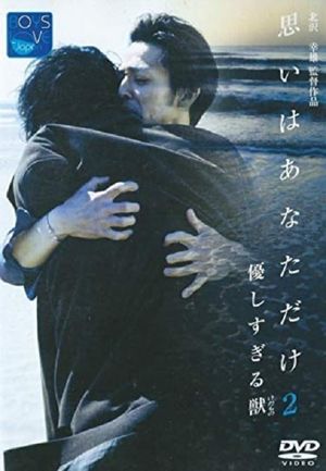 Yasashisugiru kedamono: Omoi wa anatadake ni's poster