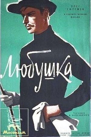 Lyubushka's poster