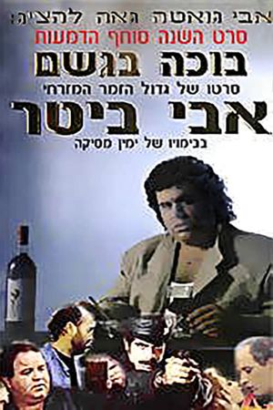 Boche BaGeshem's poster