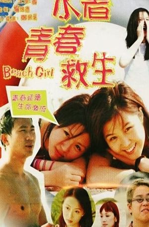 Beach girl's poster