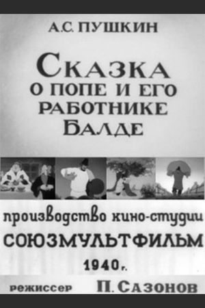 Сказка о попе и его работнике Балде's poster