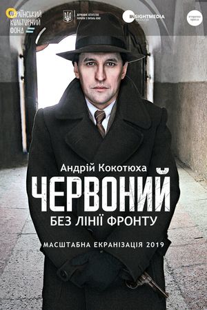 Chervonyi. No Front Line's poster