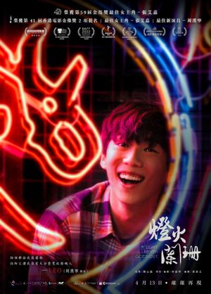 A Light Never Goes Out's poster