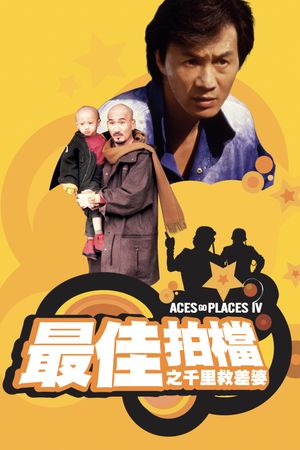 Mad Mission 4: You Never Die Twice's poster