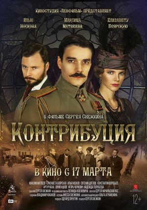 Kontributsiya's poster