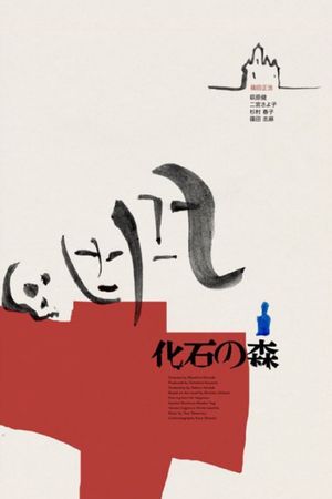 The Petrified Forest's poster