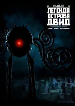 Legenda ostrova Dvid's poster