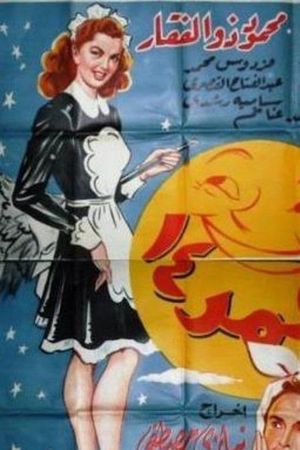 Qamar Arba'tashar's poster