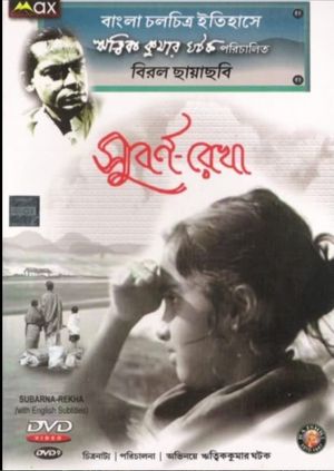 Subarnarekha's poster