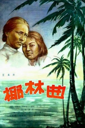 Song of Coconut Grove's poster