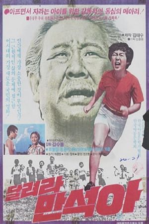 Man-suk, Run!'s poster