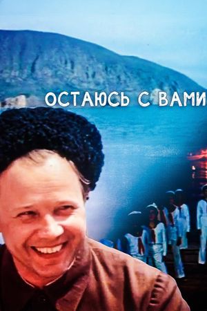 Ostayus s vami's poster