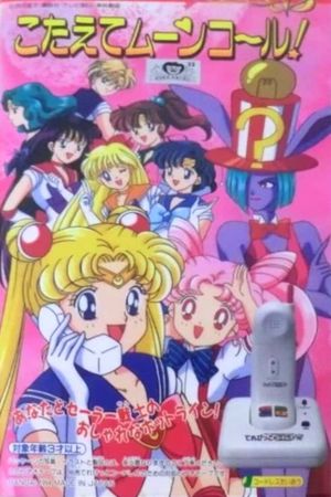 Sailor Moon: Kotaete Moon Call (Answer the Moon Call!)'s poster