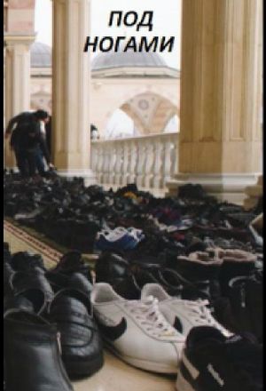 #Underfoot's poster