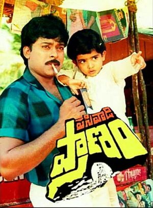 Pasivadi Pranam's poster