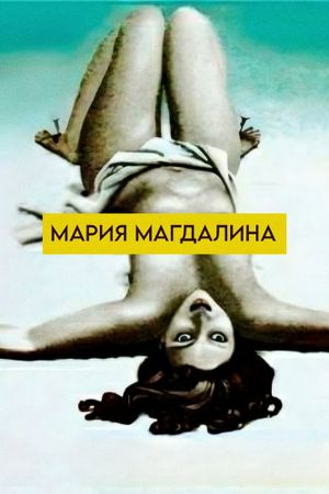 Mariya Magdalina's poster