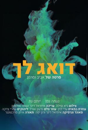 I Care About You's poster