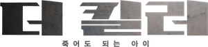 The Killer's poster