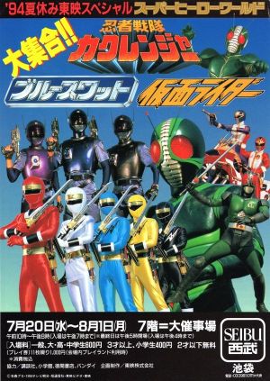Kamen Rider World's poster