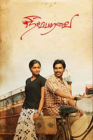 Neerparavai's poster