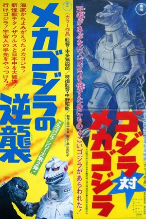 Terror of Mechagodzilla's poster