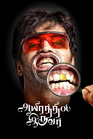 Aayirathil Iruvar's poster