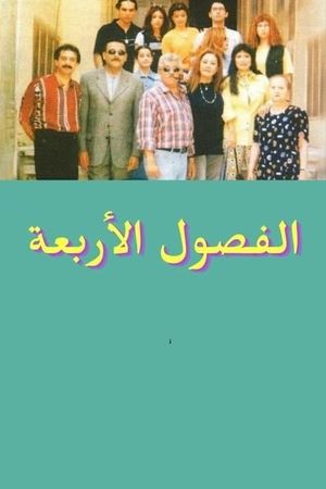 Al Fousoul Al Arba'a's poster