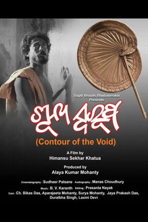 Shunya Swaroopa's poster