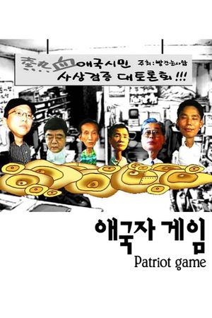 Patriot Game's poster