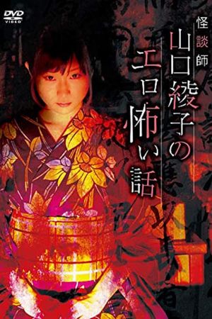 Ghost Story Teacher Ayako Yamaguchi's Erotic Scary Story's poster