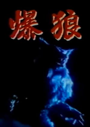 Bakuro's poster