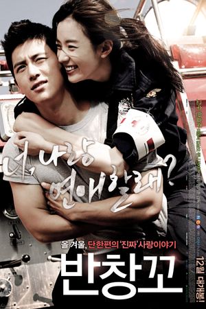 Love 911's poster