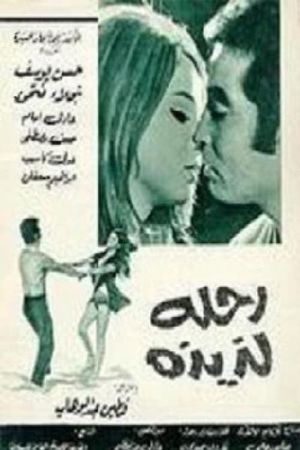 Rayya wa Sakinah's poster