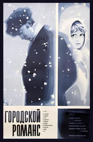 Gorodskoy romans's poster