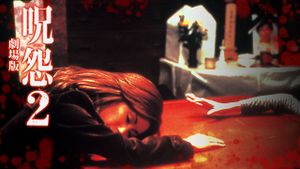 Ju-On: The Grudge 2's poster