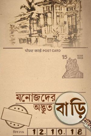 Manojder Adbhut Bari's poster