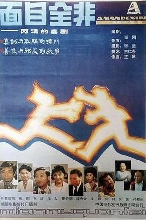 Mian mu quan fei's poster