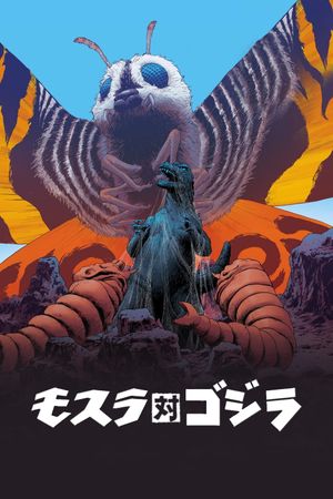 Mothra vs. Godzilla's poster