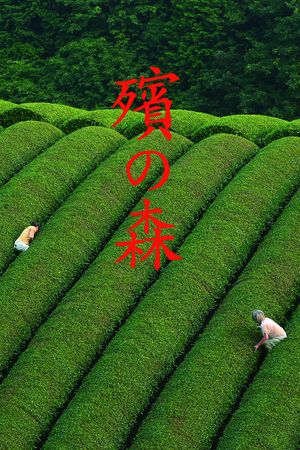The Mourning Forest's poster